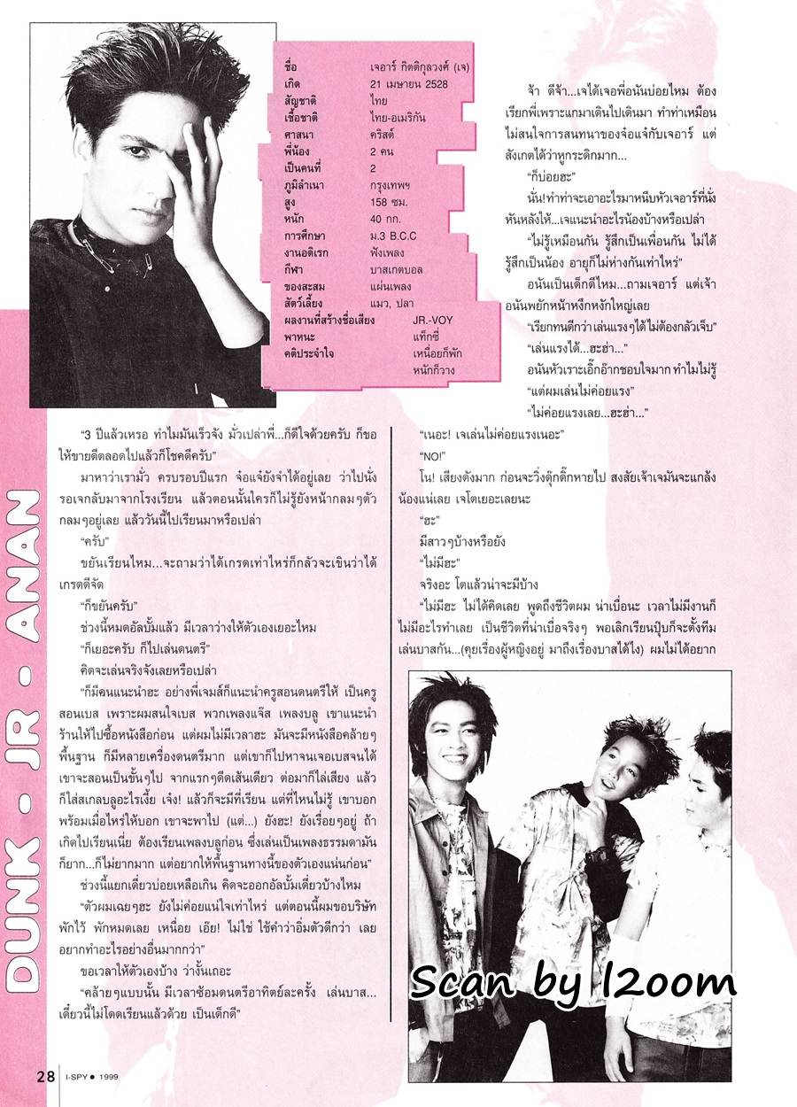 (วันวาน) ดัง พันกร - เจอาร์ - อนัน อันวา @ i-spy ปีที่ 3 ฉบับที่ 58 กรกฎาคม 2542