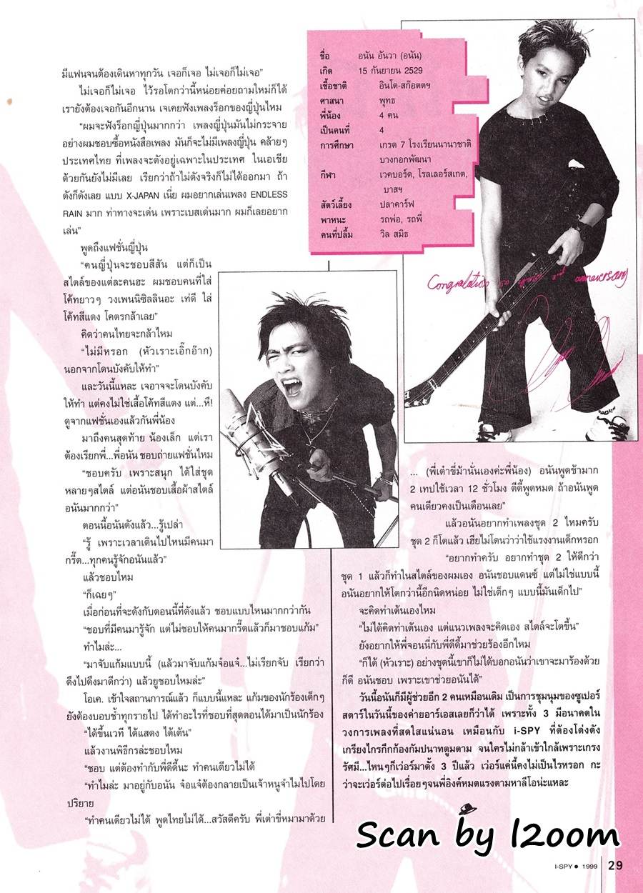 (วันวาน) ดัง พันกร - เจอาร์ - อนัน อันวา @ i-spy ปีที่ 3 ฉบับที่ 58 กรกฎาคม 2542