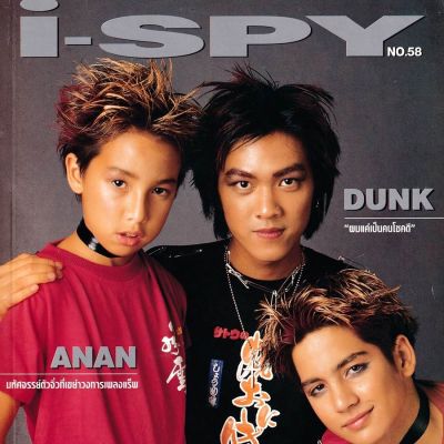 (วันวาน) ดัง พันกร - เจอาร์ - อนัน อันวา @ i-spy ปีที่ 3 ฉบับที่ 58 กรกฎาคม 2542