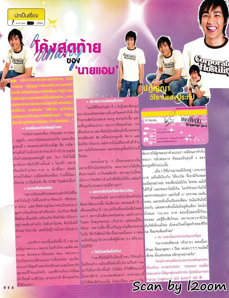 (วันวาน) แอม ปฏิญญา @ นิตยสาร เธอกับฉัน ปีที่ 22 ฉบับที่ 514 พฤษภาคม 2548