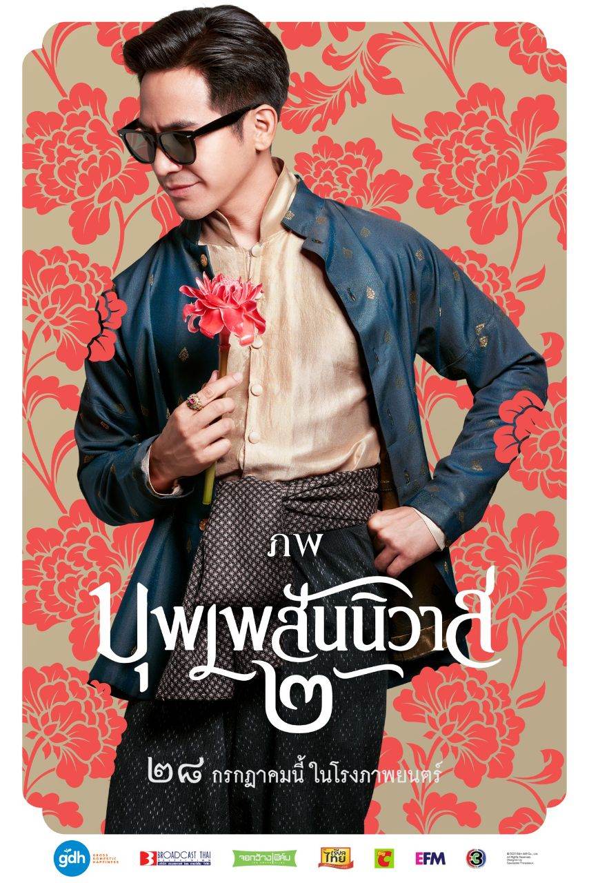 บุพเพสันนิวาส ๒ (Buppesannivas) Love Destiny The Movie (2022) | THAILAND 🇹🇭