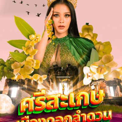 Lamduan Flower: provincial flower of Sisaket | THAILAND 🇹🇭