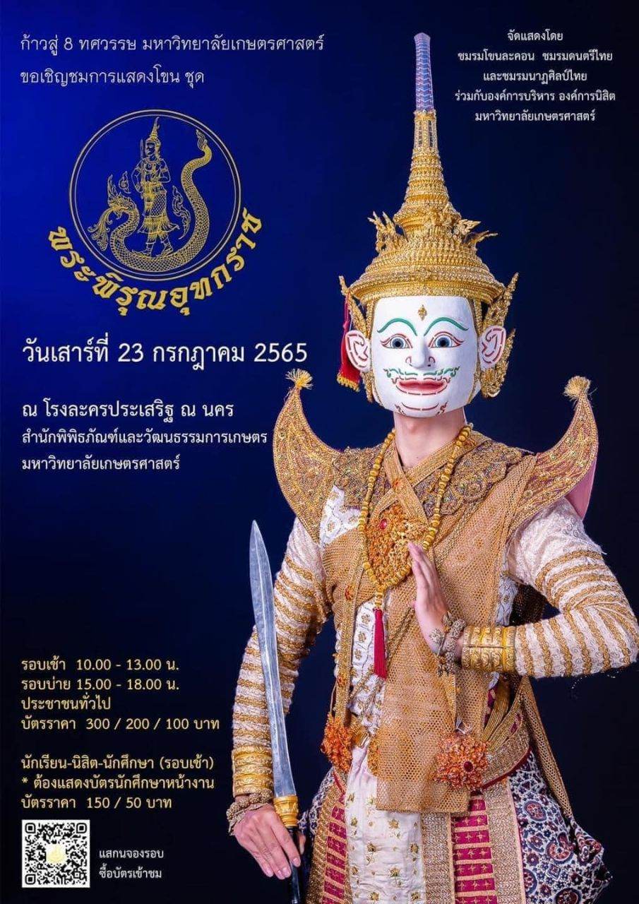 "Khon - Phra Phirun Utokraj" Thai Masked Dance Drama | THAILAND 🇹🇭