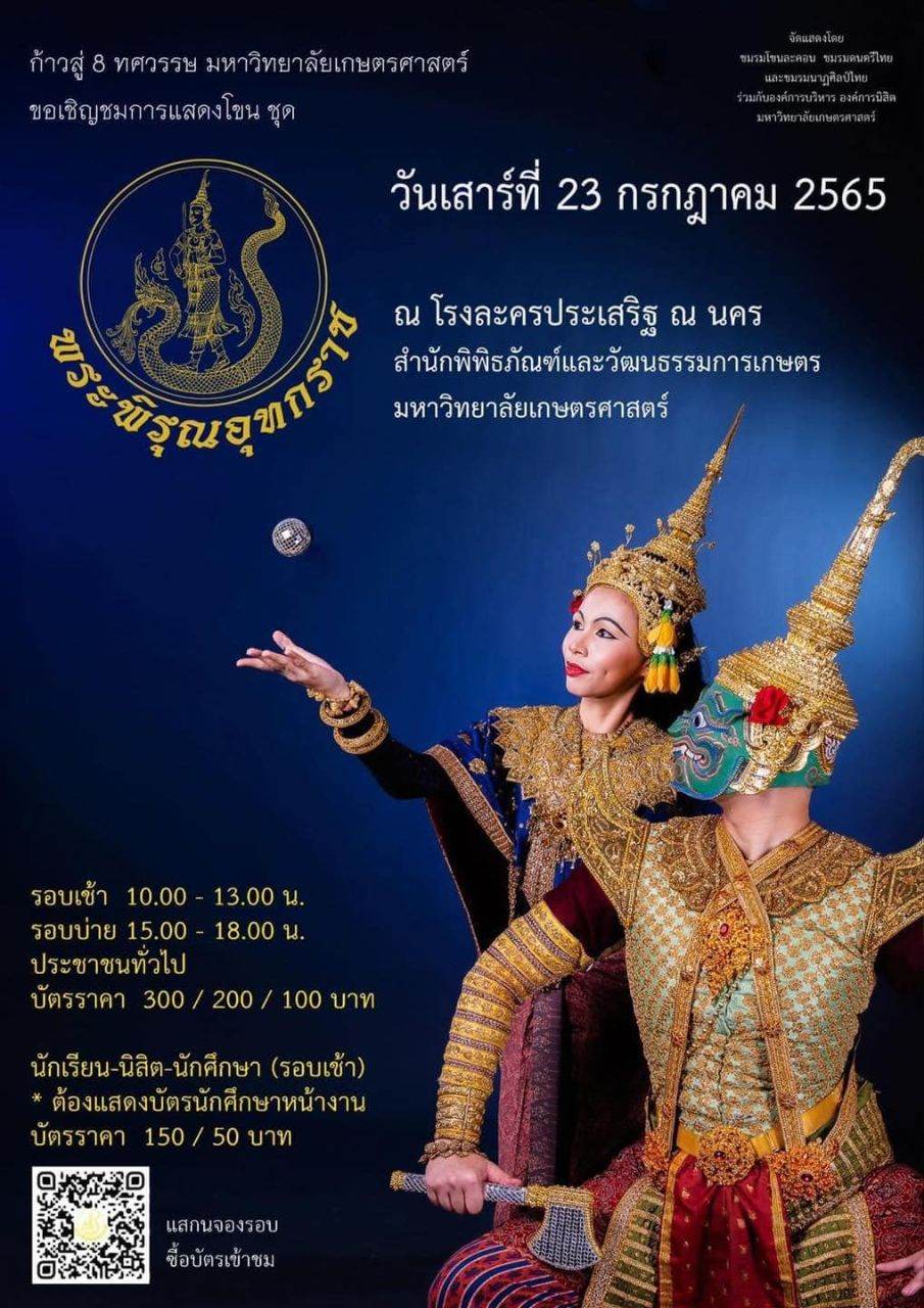 "Khon - Phra Phirun Utokraj" Thai Masked Dance Drama | THAILAND 🇹🇭