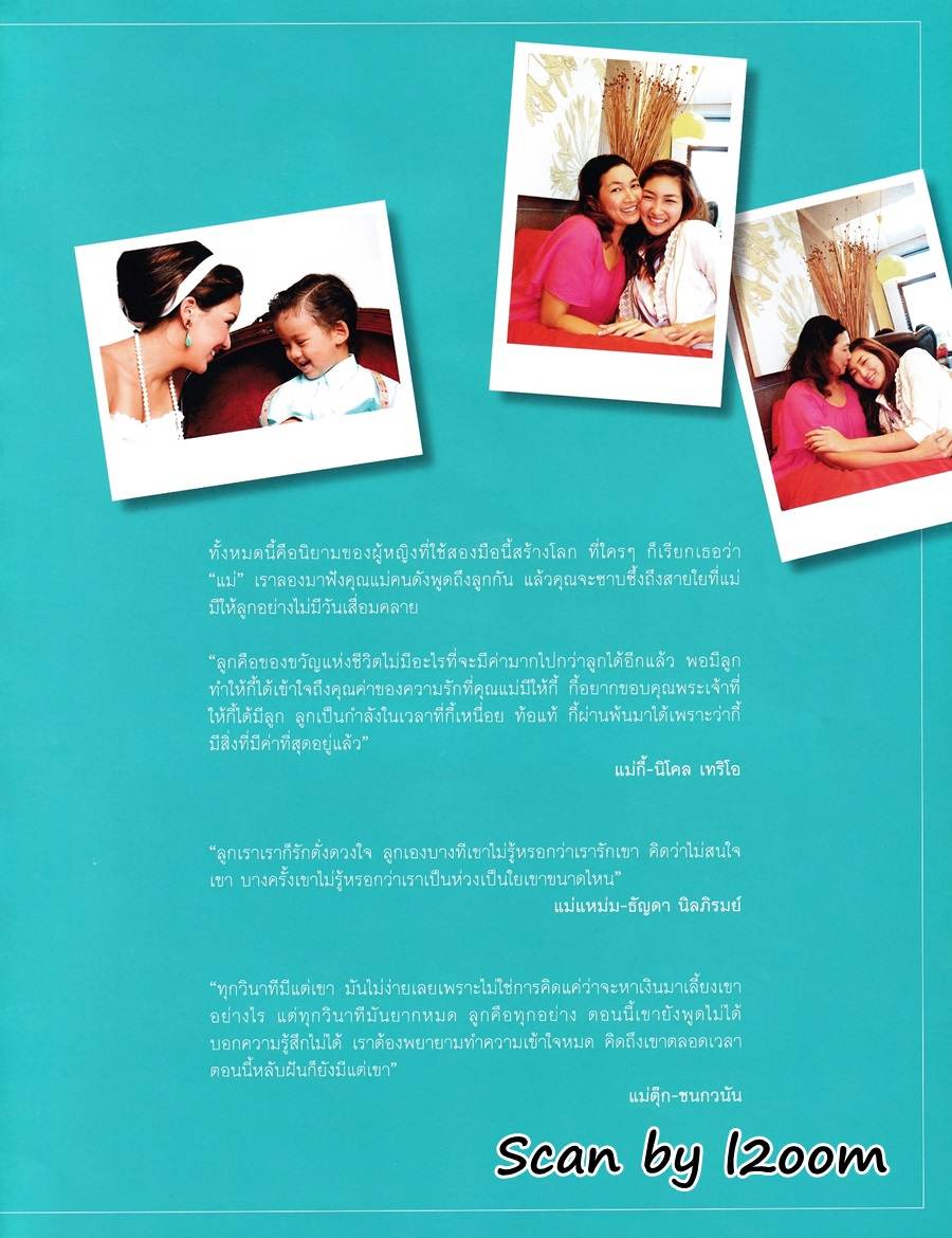 (วันวาน) นิโคล & ทิกเกอร์ @ นิตยสาร ผู้หญิง ฉบับที่ 525 สิงหาคม 2551