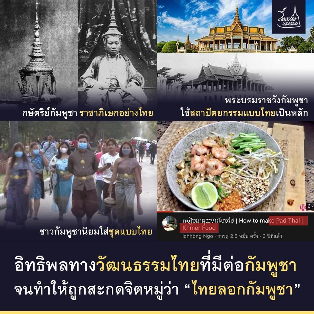 อิทธิพลทางวัฒนธรรมไทยที่มีต่อกัมพูชา
