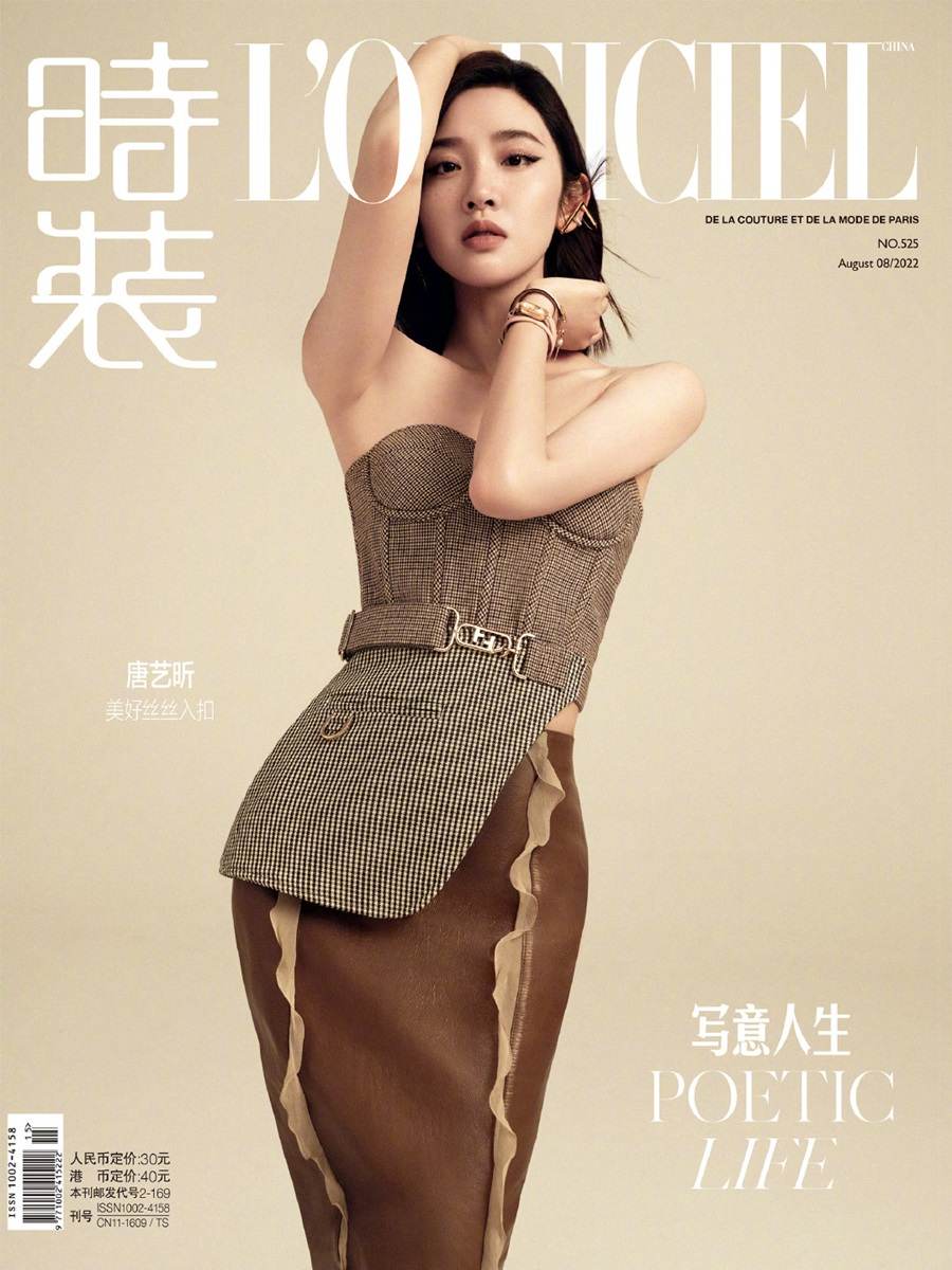 Tang Yixin @ L’Officiel China August 2022
