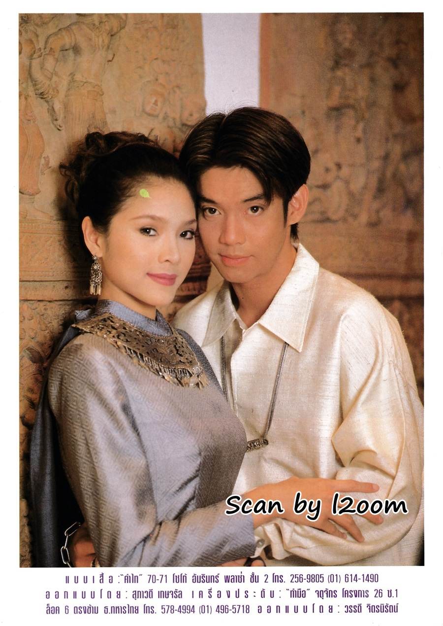 (วันวาน) นิ้ง กุลสตรี & ทัช ณ ตะกั่วทุ่ง @ นิตยสาร หญิงไทย ปีที่ 21 ฉบับที่ 484 ธันวาคม 2538