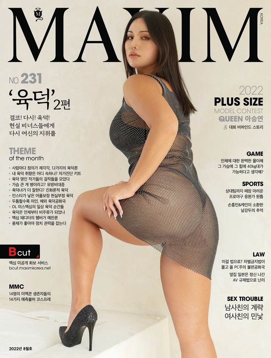 Ah Seung Yeon @ Maxim Korea August 2022