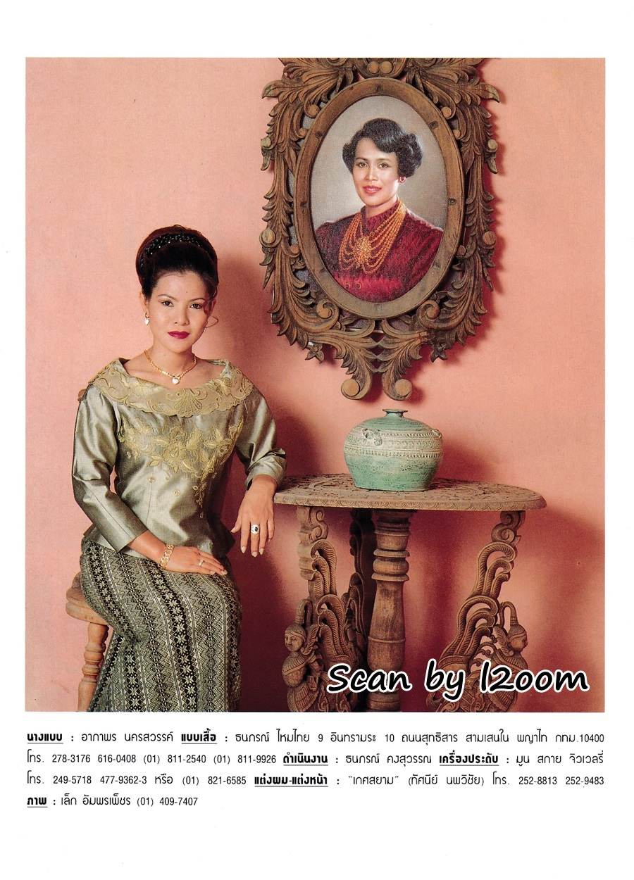 (วันวาน) ฮาย-อาภาพร นครสวรรค์ @ นิตยสาร หญิงไทย ปีที่ 23 ฉบับที่ 535 มกราคม 2541