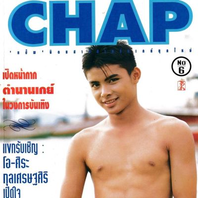 (วันวาน) CHAP Magazine vol.1 no.6 June 1995