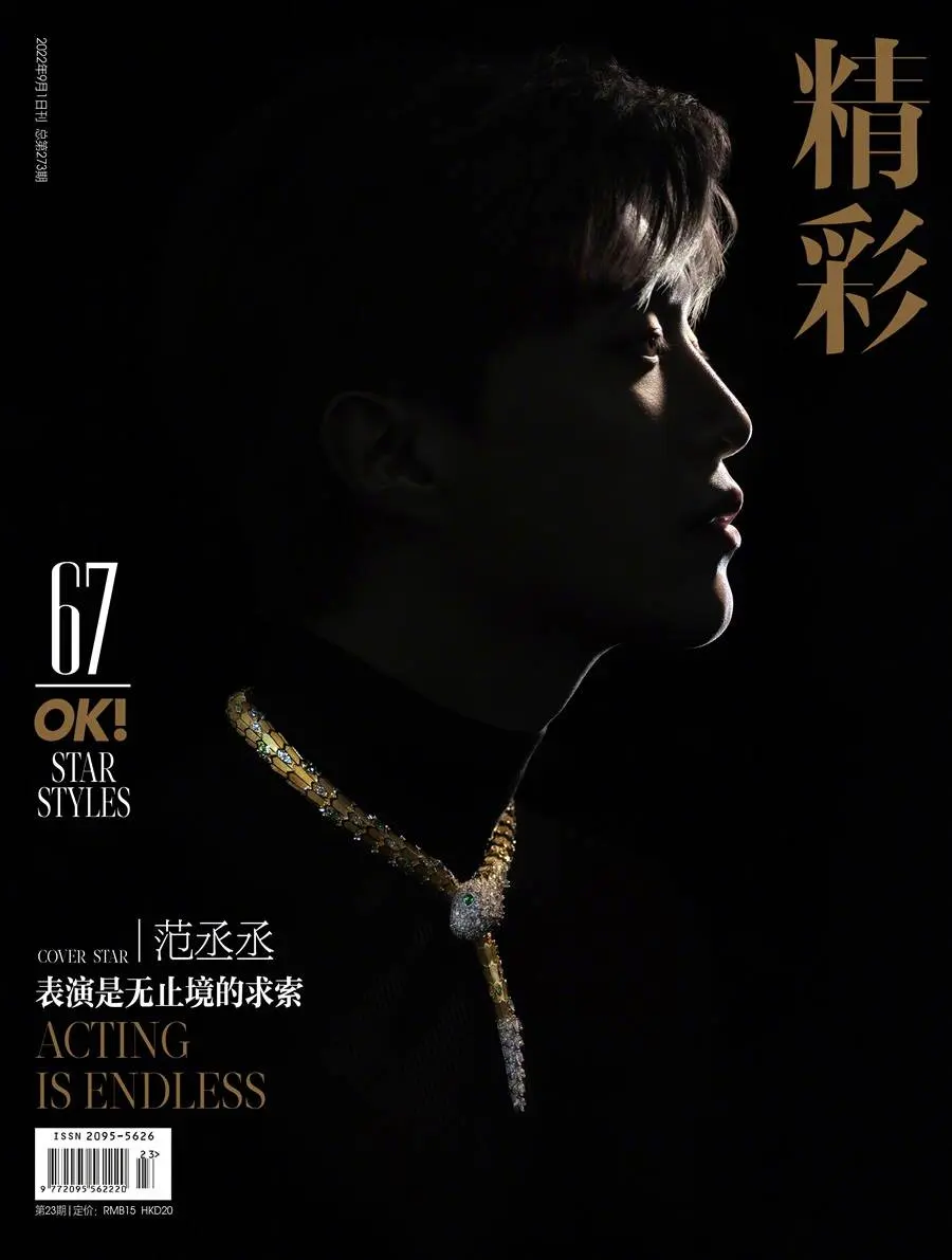 Fan ChengCheng @ OK! China September 2022