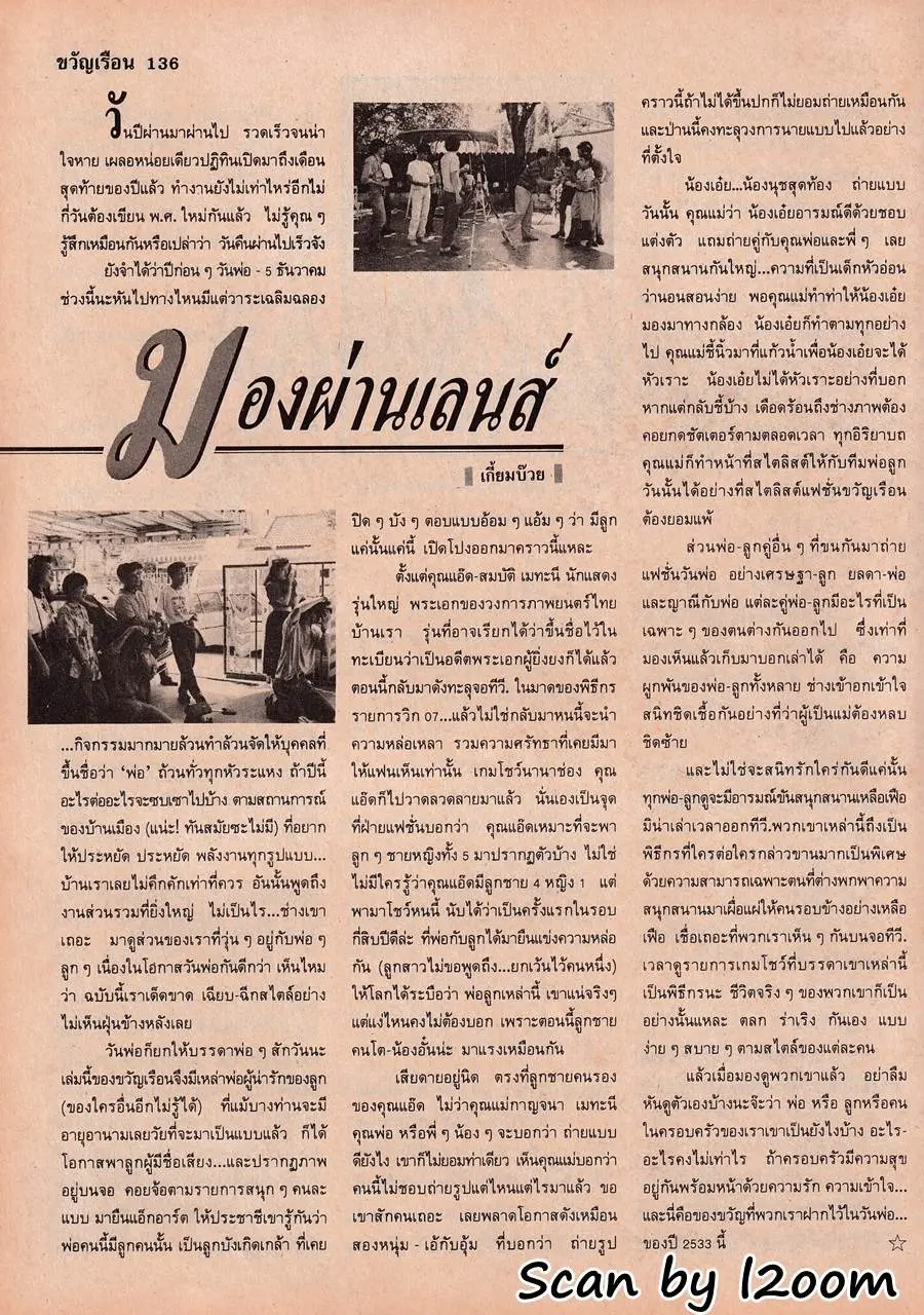 (วันวาน) ขวัญเรือน ปีที่ 22 ฉบับที่ 457 ธันวาคม 2533