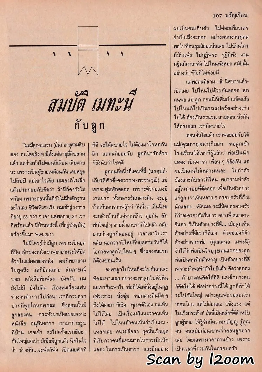 (วันวาน) ขวัญเรือน ปีที่ 22 ฉบับที่ 457 ธันวาคม 2533