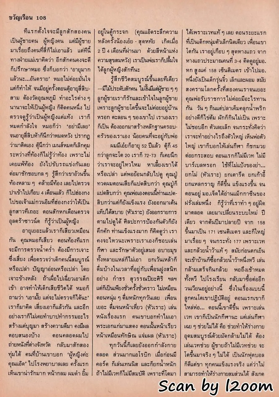 (วันวาน) ขวัญเรือน ปีที่ 22 ฉบับที่ 457 ธันวาคม 2533