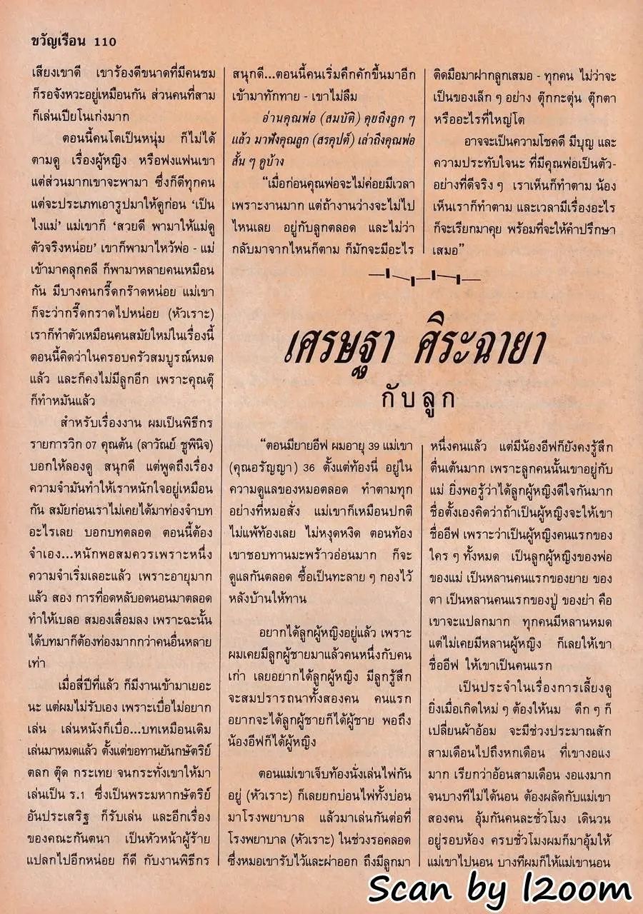 (วันวาน) ขวัญเรือน ปีที่ 22 ฉบับที่ 457 ธันวาคม 2533