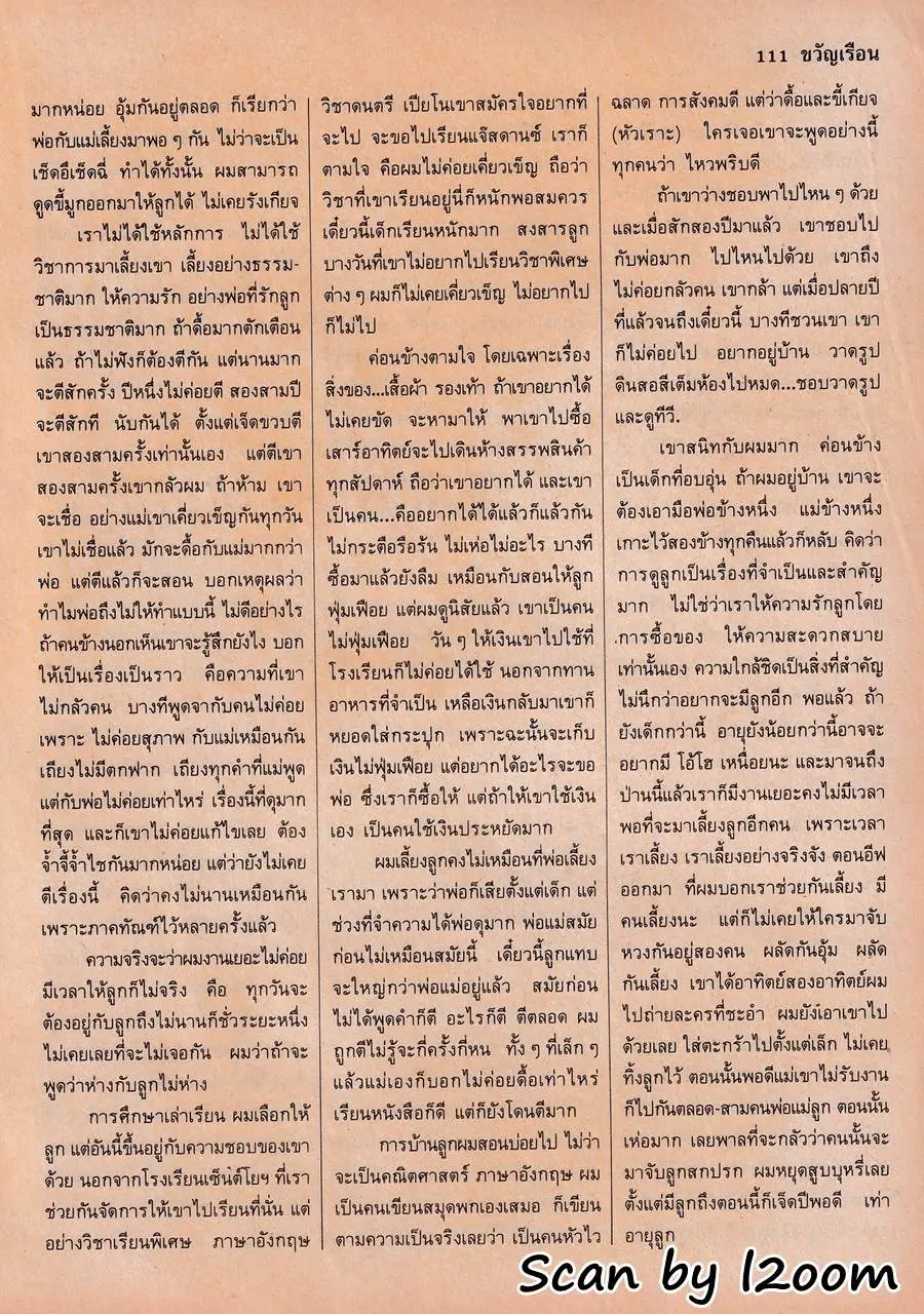 (วันวาน) ขวัญเรือน ปีที่ 22 ฉบับที่ 457 ธันวาคม 2533