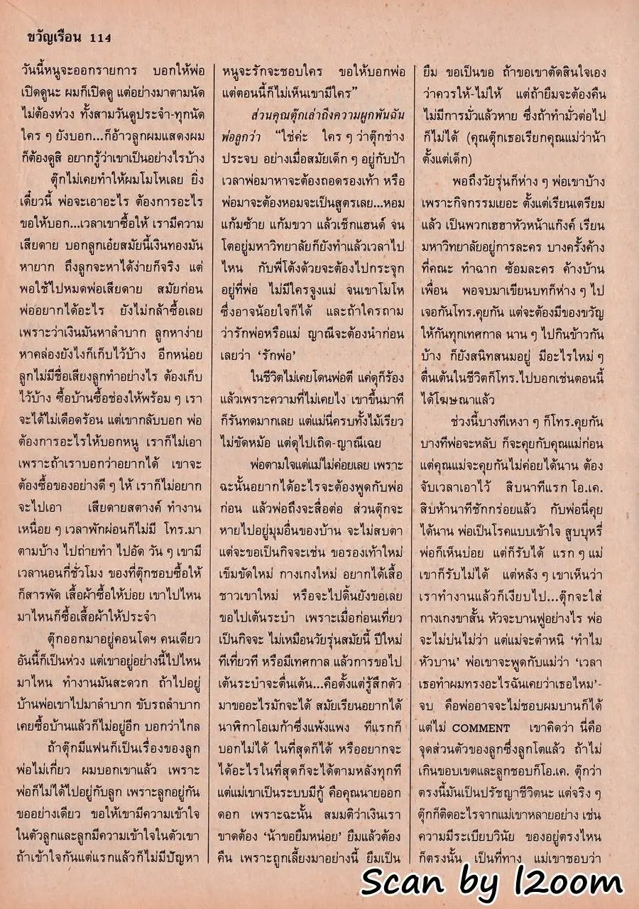 (วันวาน) ขวัญเรือน ปีที่ 22 ฉบับที่ 457 ธันวาคม 2533