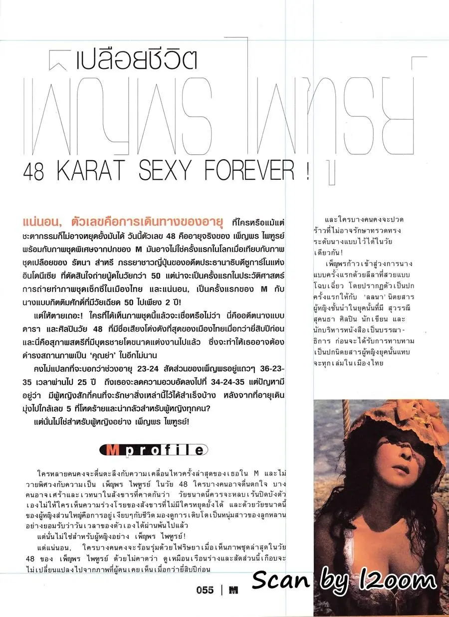 (วันวาน) เพ็ญพร ไพฑูรย์ @ M Magazine ปีที่ 3 ฉบับที่ 26 เมษายน 2544