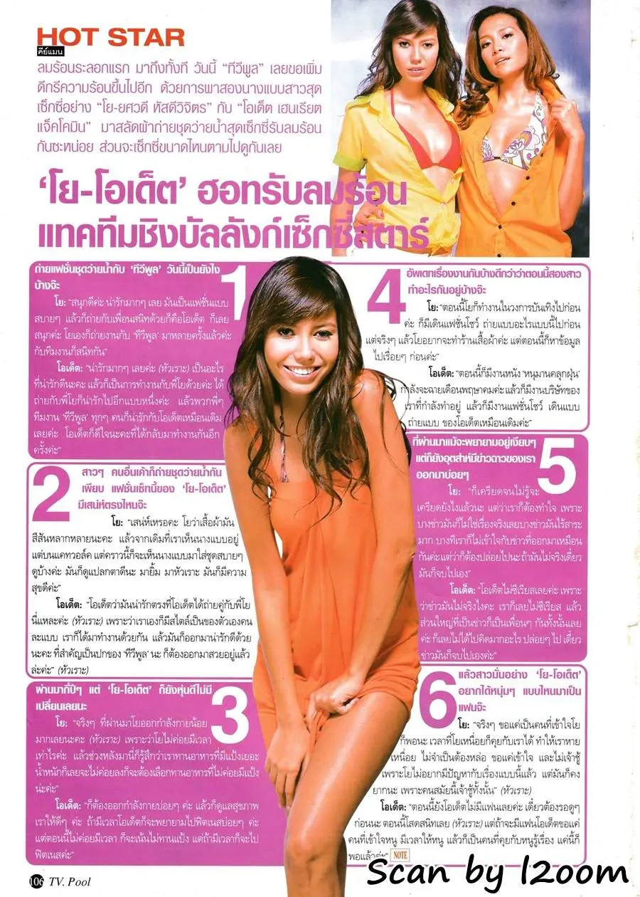 (วันวาน) โย ยศวดี &โอเด็ต @ นิตยสาร ทีวีพูล ปีที่ 19 ฉบับที่ 929 มีนาคม 2551