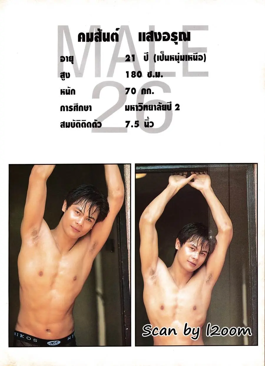 (วันวาน) Male Magazine vol.26 May 1996