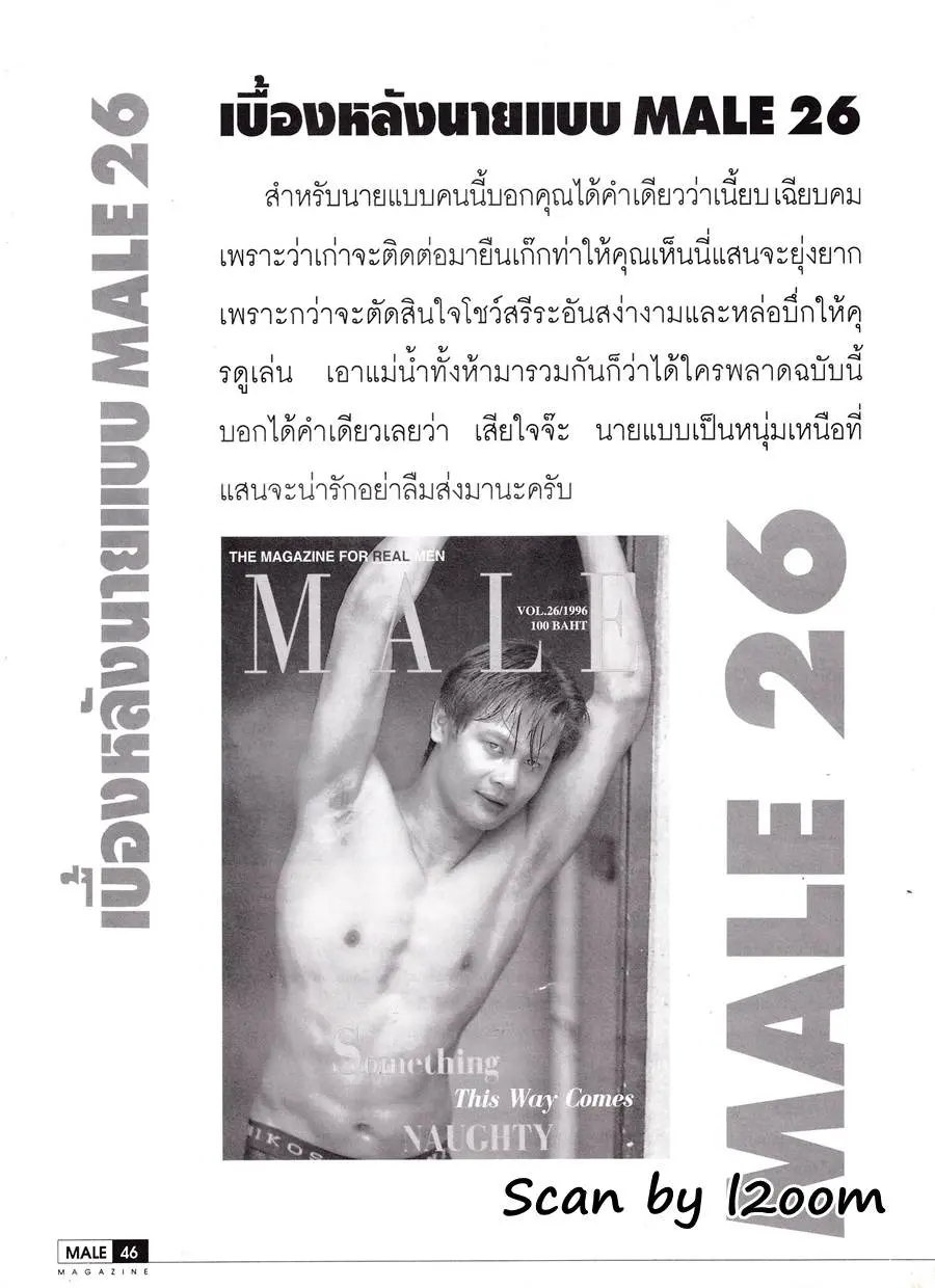 (วันวาน) Male Magazine vol.26 May 1996