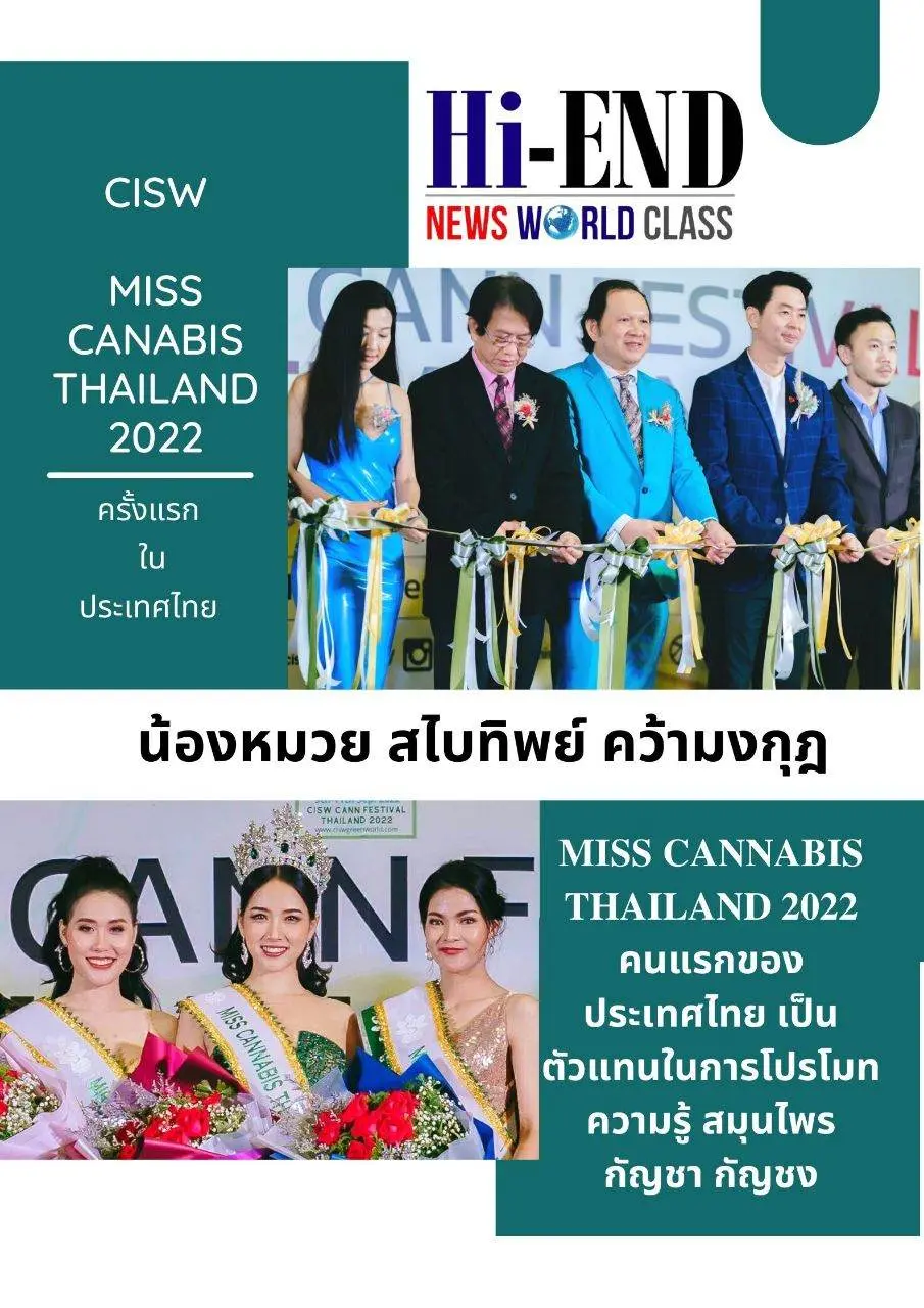 Miss Canabis Thailand คนแรกของประเทศไทย  น้องหมวย สไบทิพย์