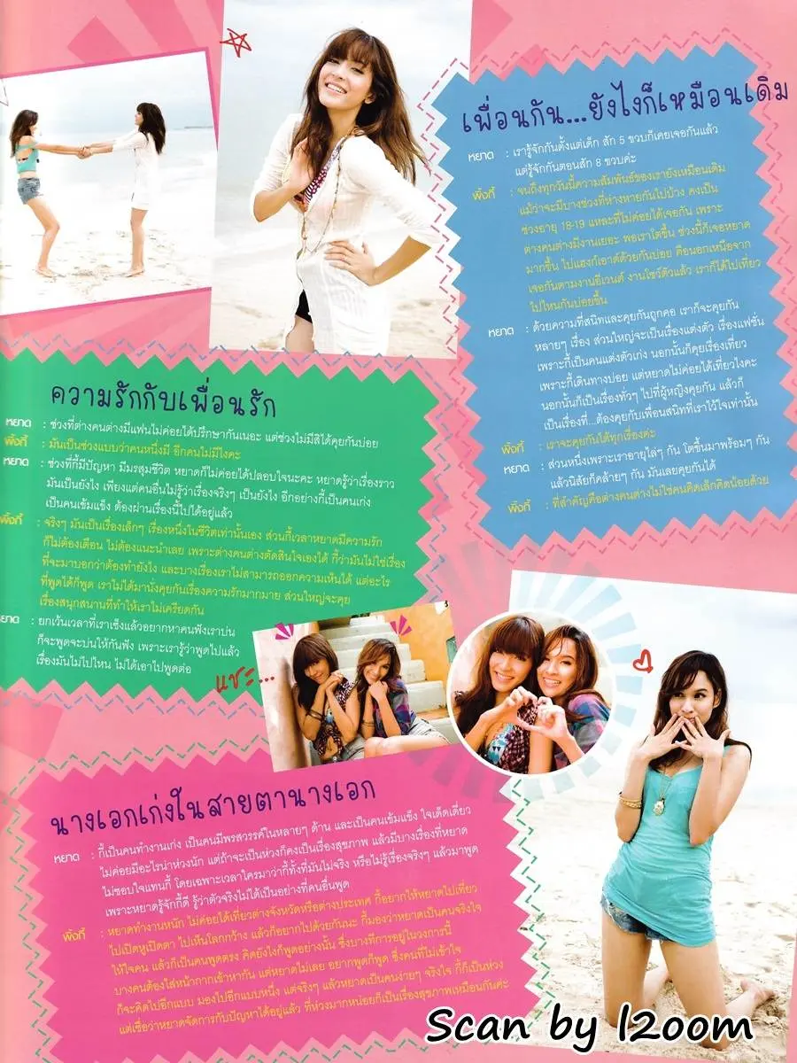 (วันวาน) พิ้งกี้ สาวิกา & หยาดทิพย์ @ IN Magazine no.118 January 2010