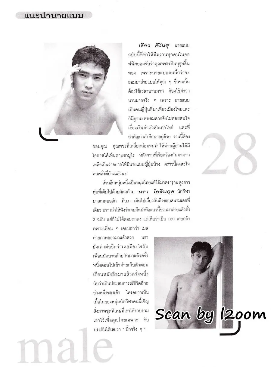 (วันวาน) Male Magazine vol.28 July 1996