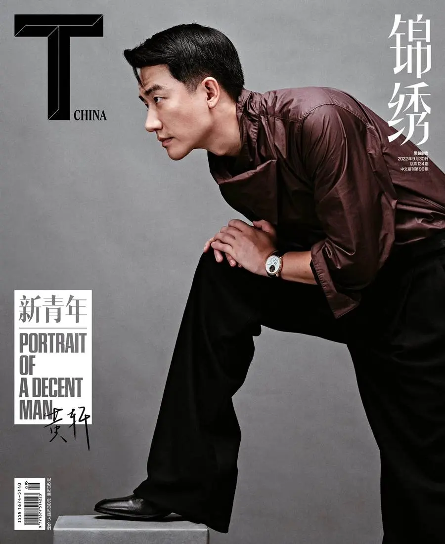 Huang Xuan @ T Magazine China September 2022