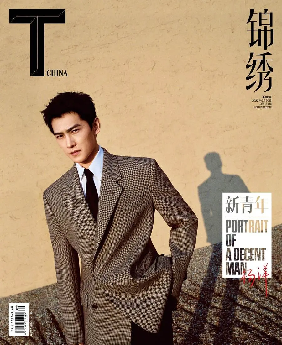 Yang Yang @ T Magazine China September 2022