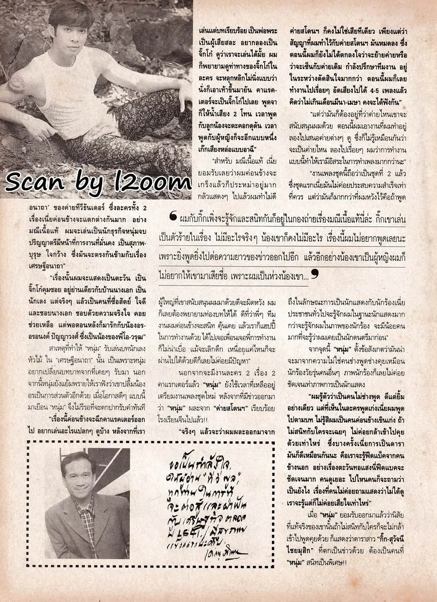 (วันวาน) หนุ่ม คงกระพัน @ นิตยสาร ทีวีพูล ปีที่ 8 ฉบับที่ 397 มกราคม 2541