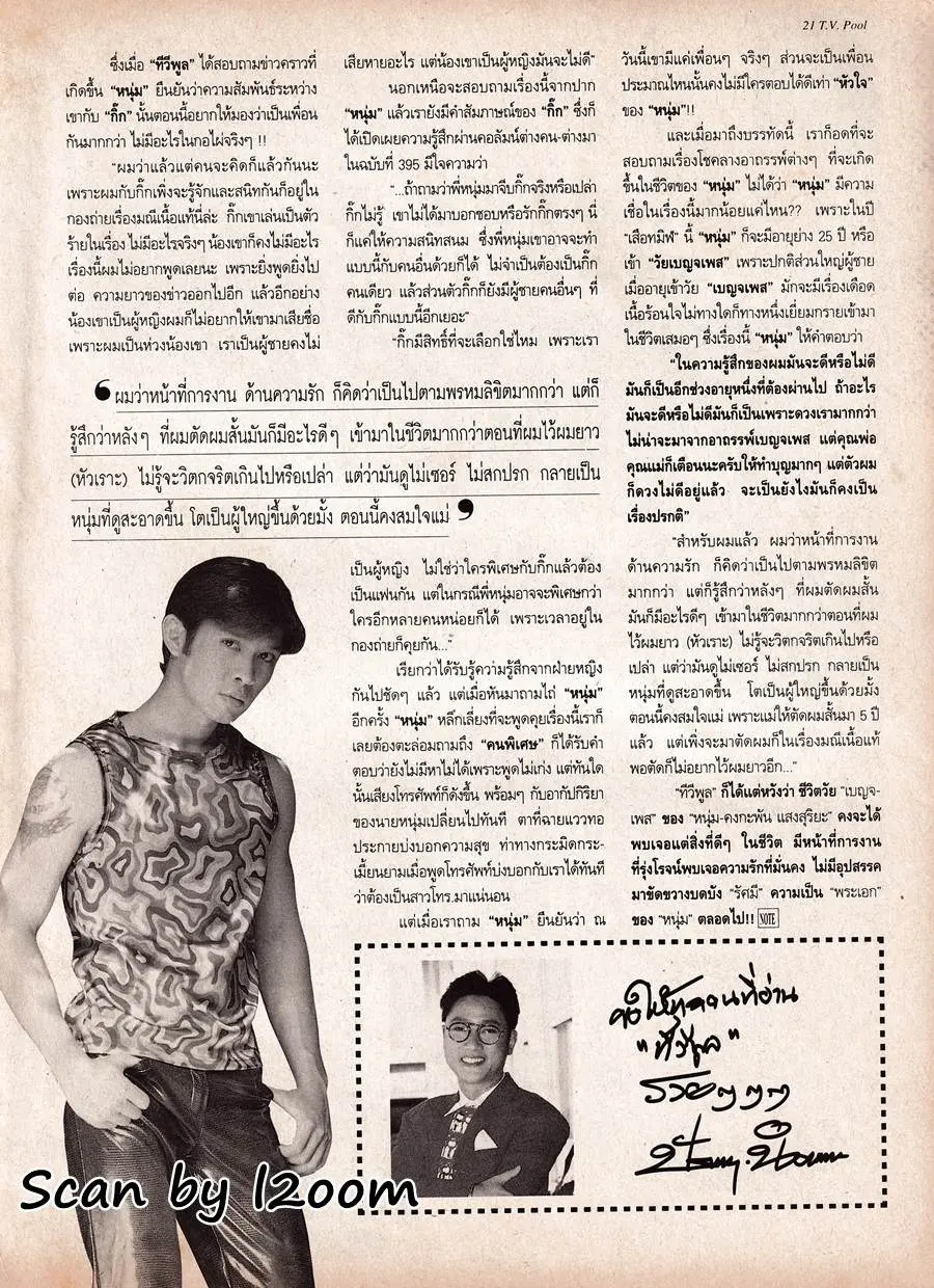 (วันวาน) หนุ่ม คงกระพัน @ นิตยสาร ทีวีพูล ปีที่ 8 ฉบับที่ 397 มกราคม 2541