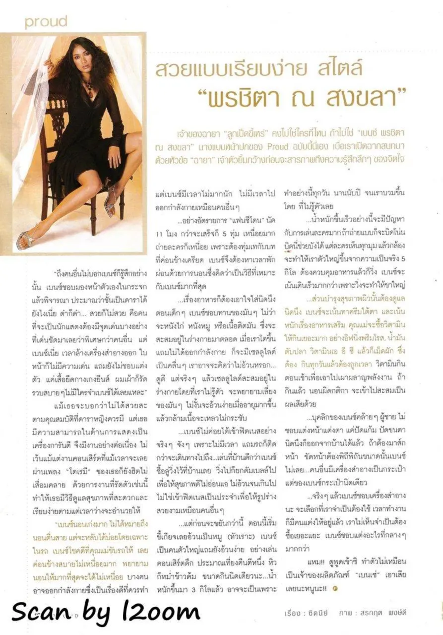 (วันวาน) เบนซ์ พรชิตา @ PROUD vol.1 issue 4 August 2003