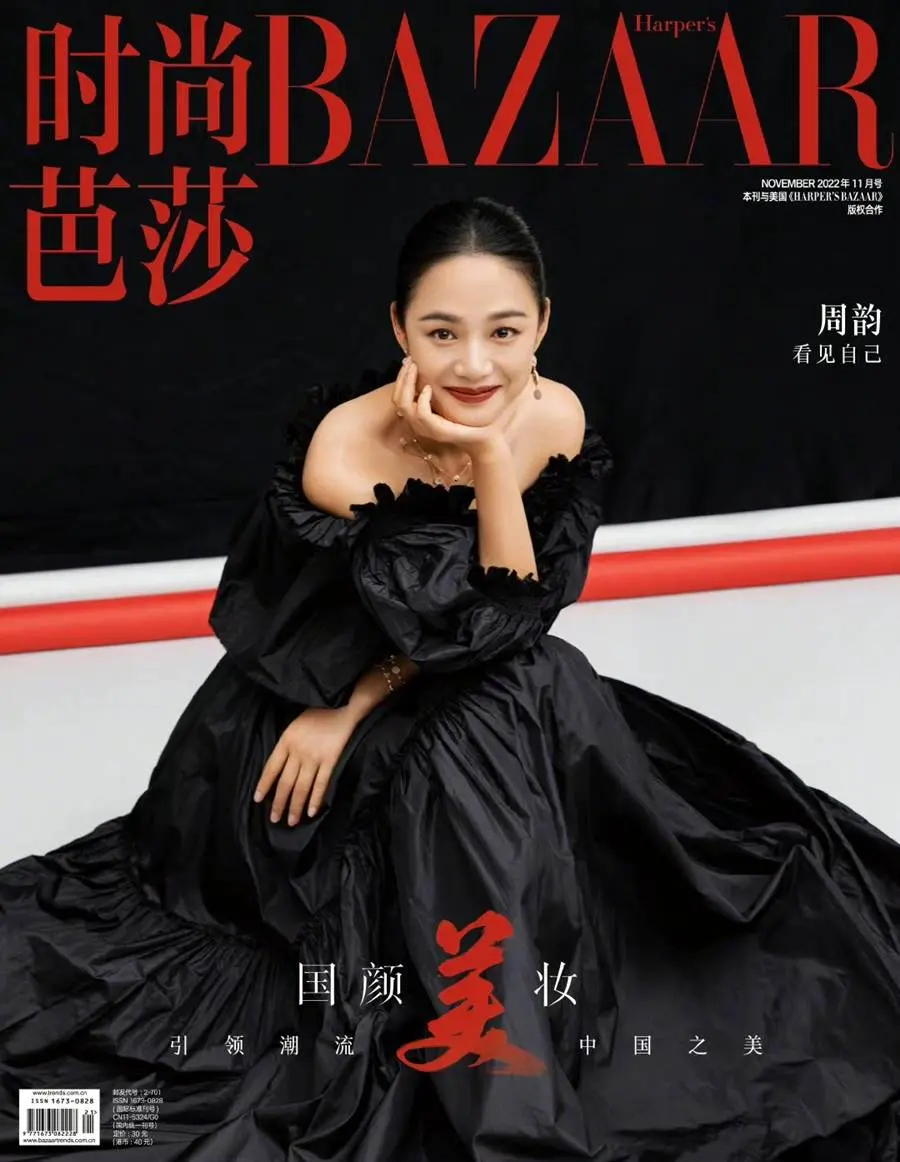 Zhou Yun @ Harper’s Bazaar China November 2022