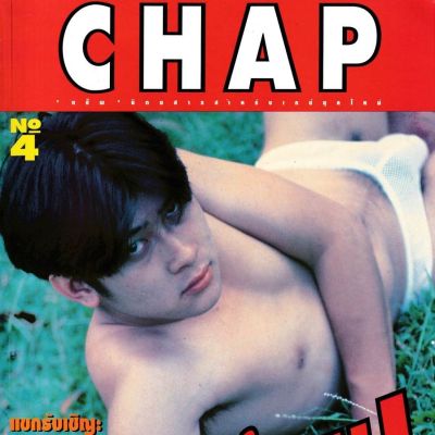 (วันวาน) CHAP Magazine vol.1 no.4 November 1994