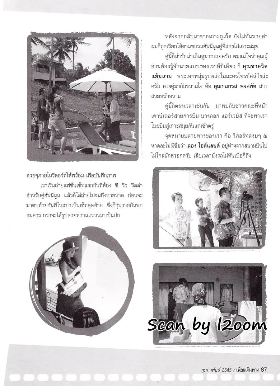 (วันวาน) เพื่อนเดินทาง ปีที่ 24 ฉบับที่ 266 กุมภาพันธ์ 2545