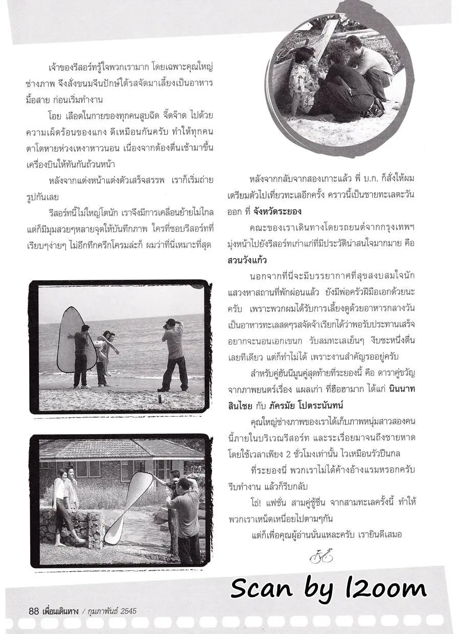 (วันวาน) เพื่อนเดินทาง ปีที่ 24 ฉบับที่ 266 กุมภาพันธ์ 2545