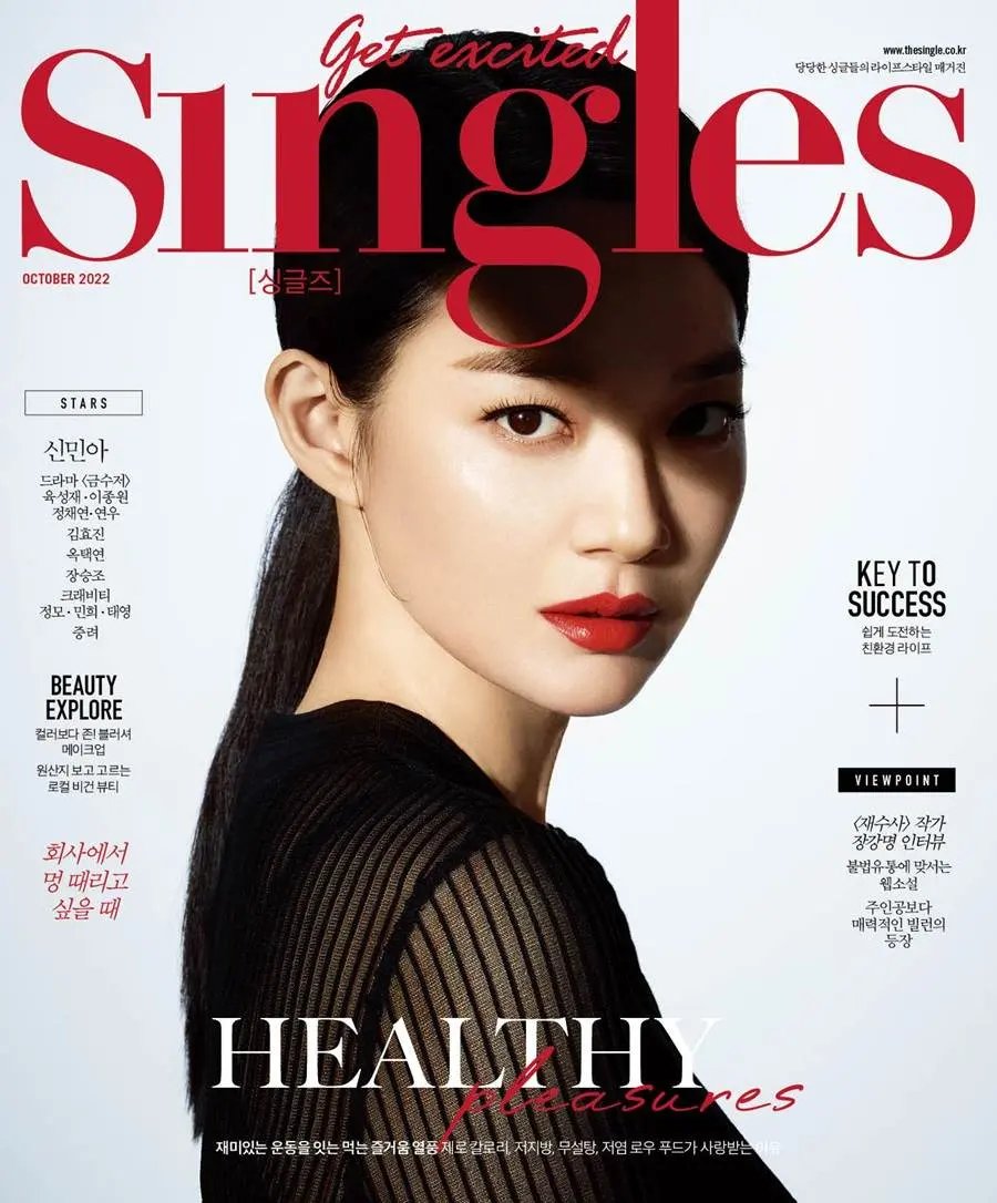 Shin Min Ah @ Singles Korea October 2022