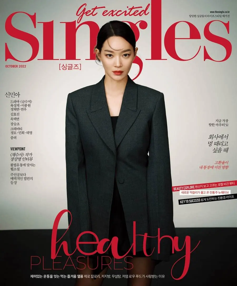 Shin Min Ah @ Singles Korea October 2022