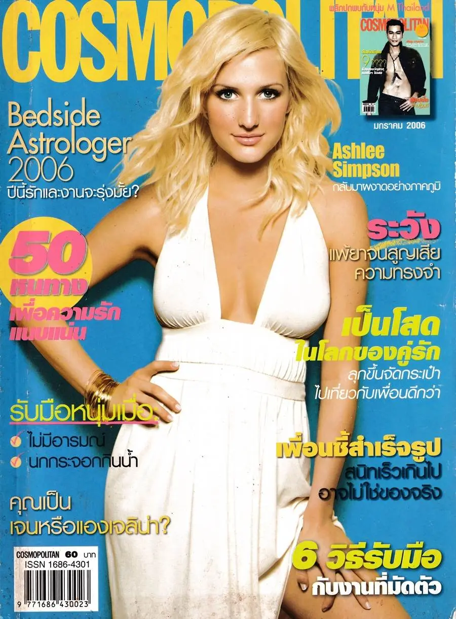 (วันวาน) โฬม พัชฏะ @ Cosmopolitan Thailand vol.9 no.106 January 2006