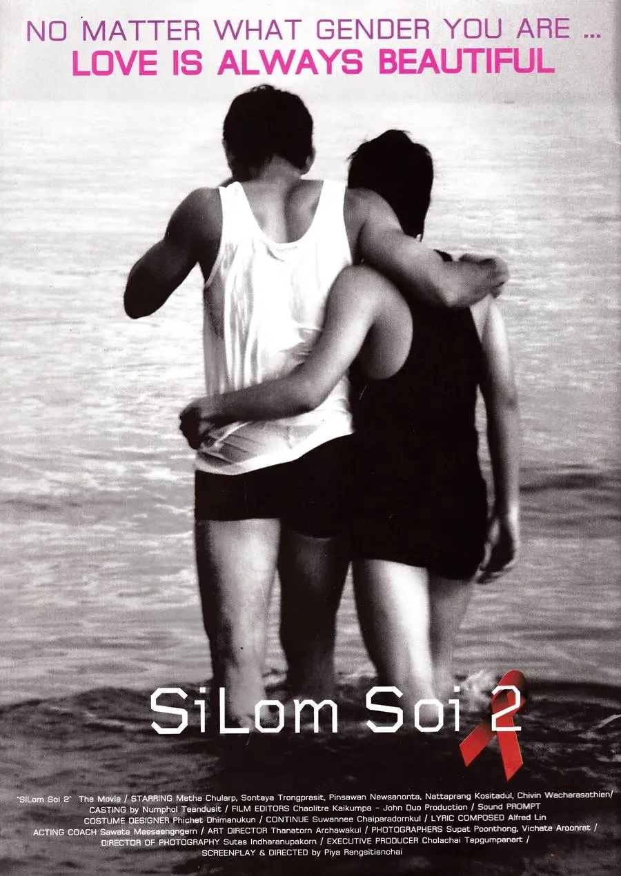 (วันวาน) SiLom Soi 2