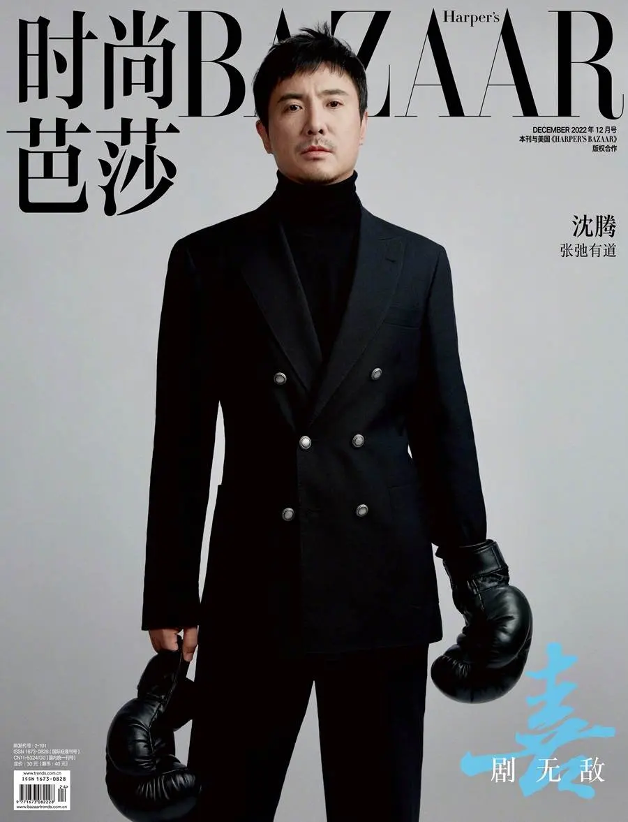 Shen Teng @ Harper’s Bazaar China December 2022