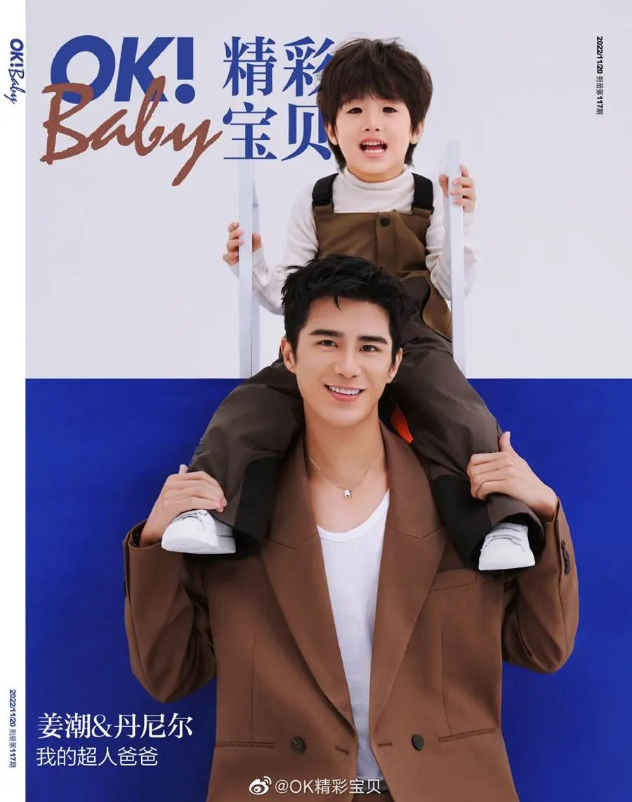 Jiang Chao & Daniel @ OK! Baby China November 2022