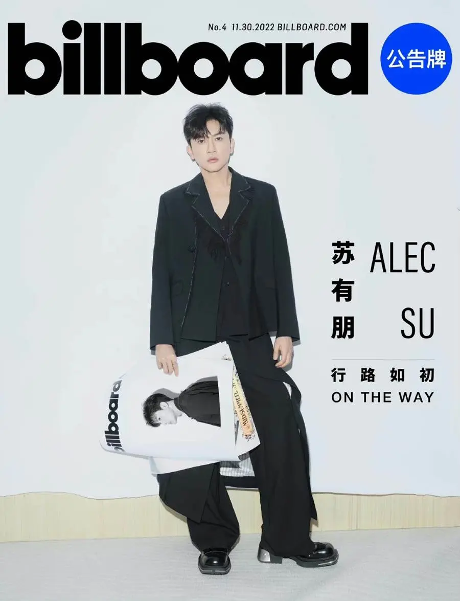 Alec Su @ Billboard China November 2022