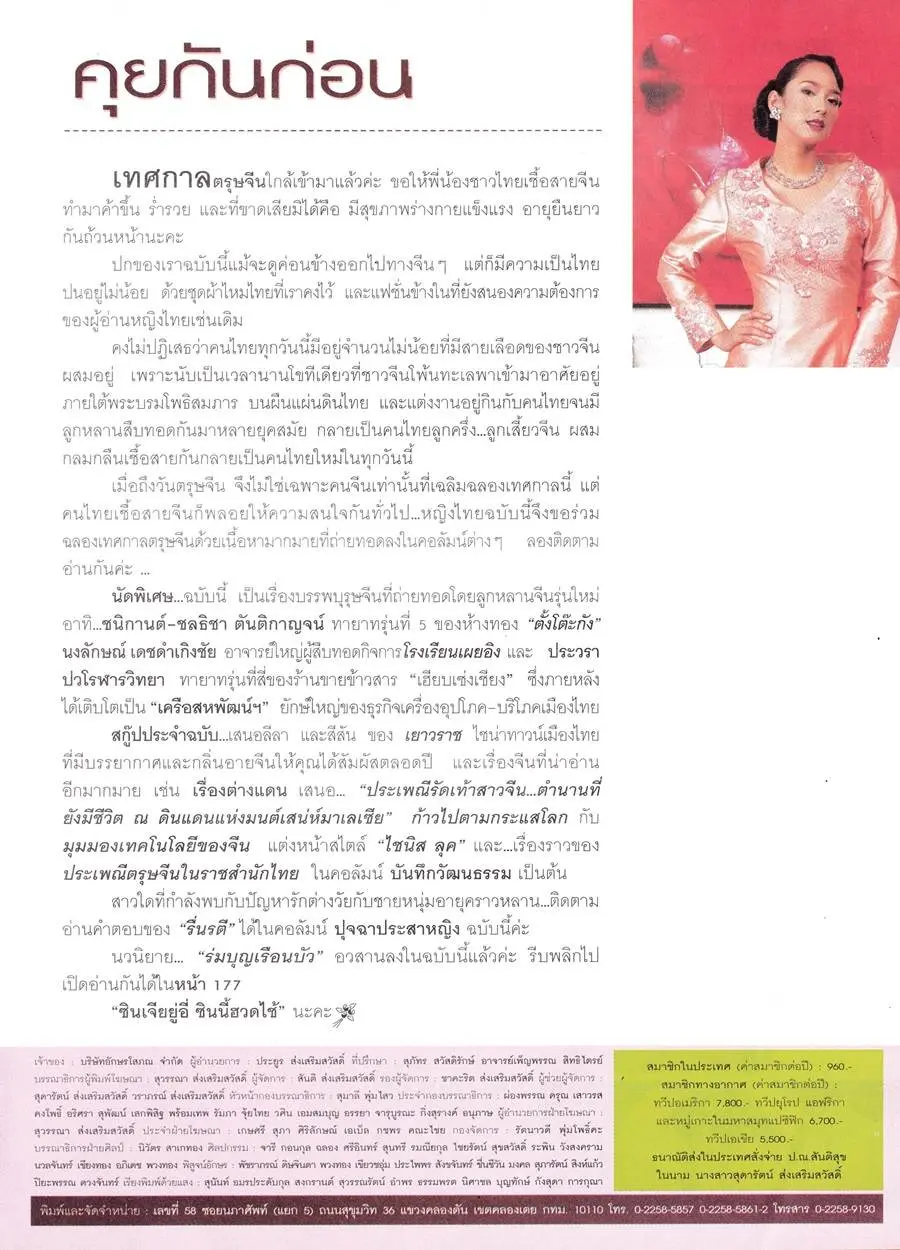(วันวาน) อั้ม พัชราภา @ นิตยสาร หญิงไทย ปีที่ 28 ฉบับที่ 656 กุมภาพันธ์ 2546