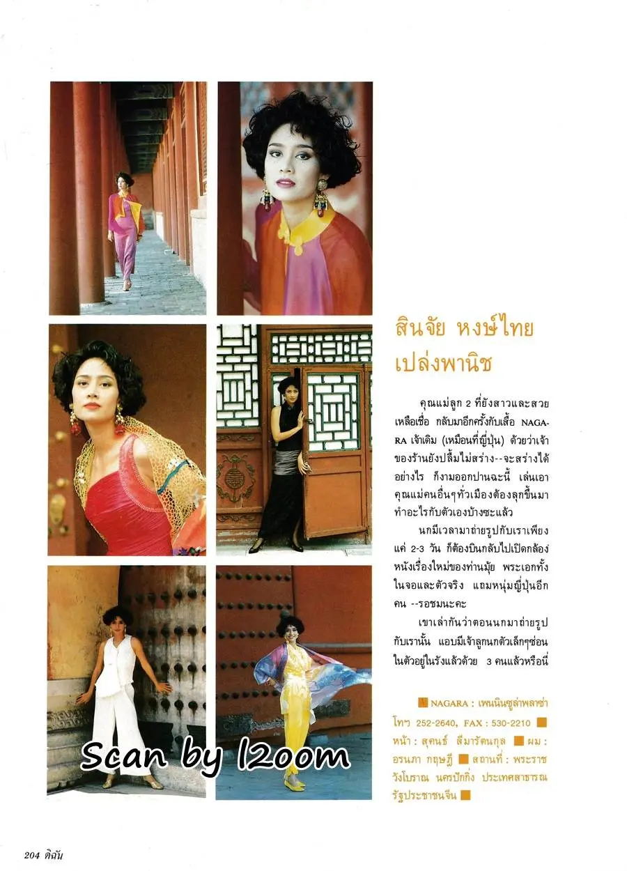 (วันวาน) นก สินจัย @ ดิฉัน ปีที่ 15 ฉบับที่ 349 กันยายน 2534