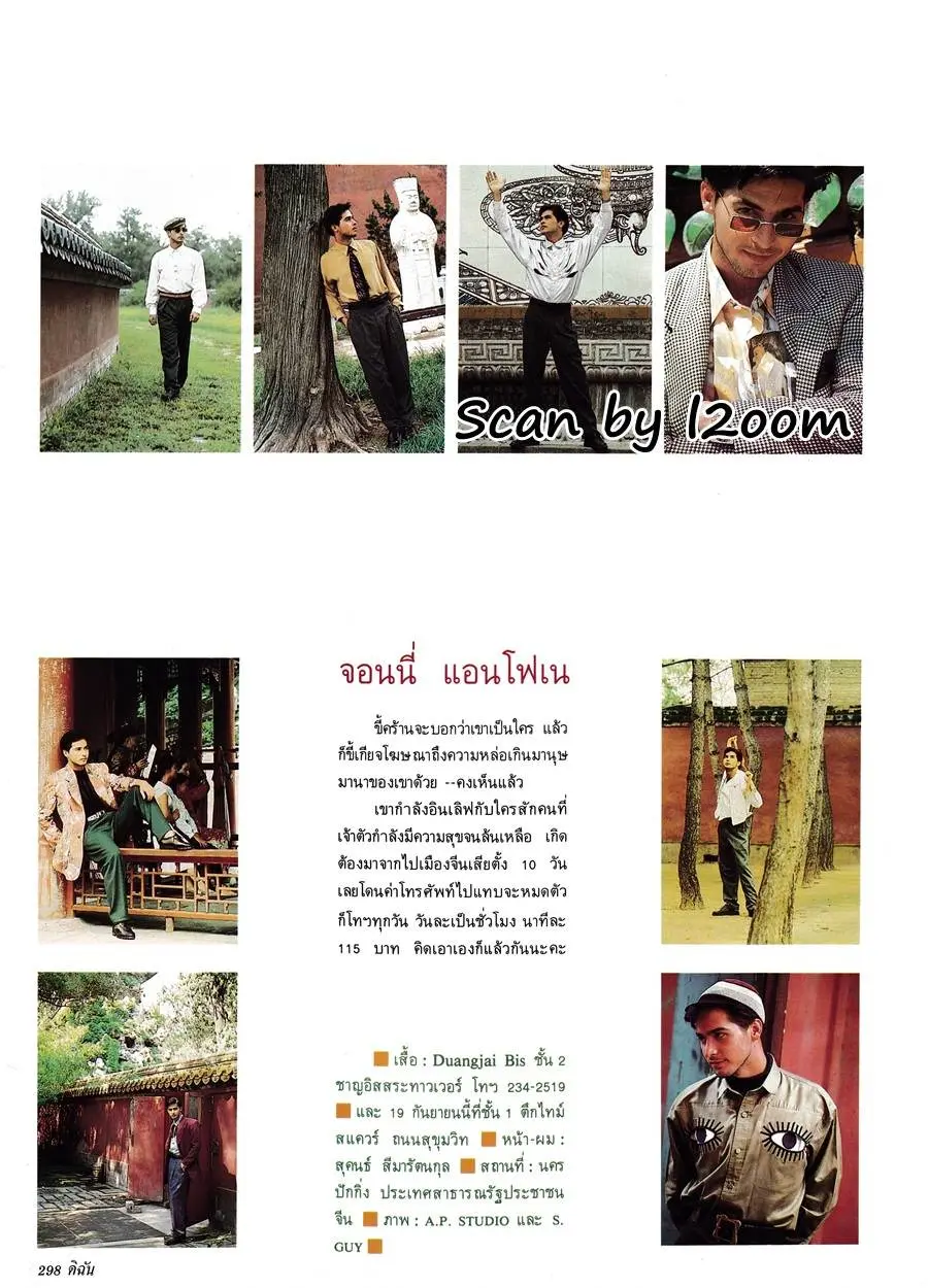 (วันวาน) นก สินจัย @ ดิฉัน ปีที่ 15 ฉบับที่ 349 กันยายน 2534