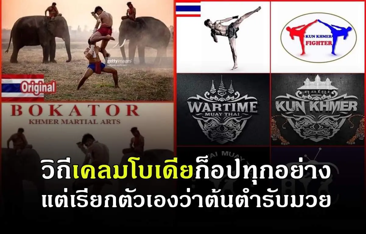 Kun Khmer copy Muay Thai