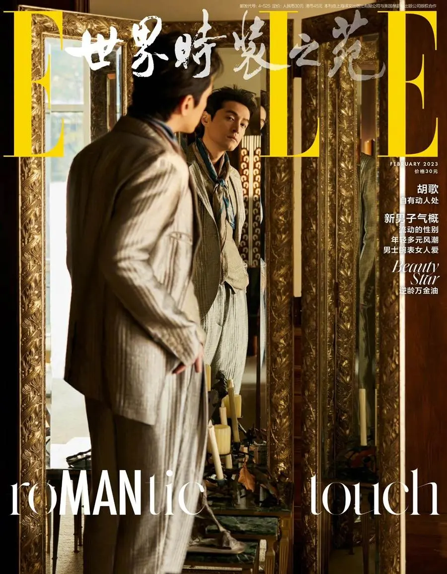 HuGe @ ELLE China February 2023